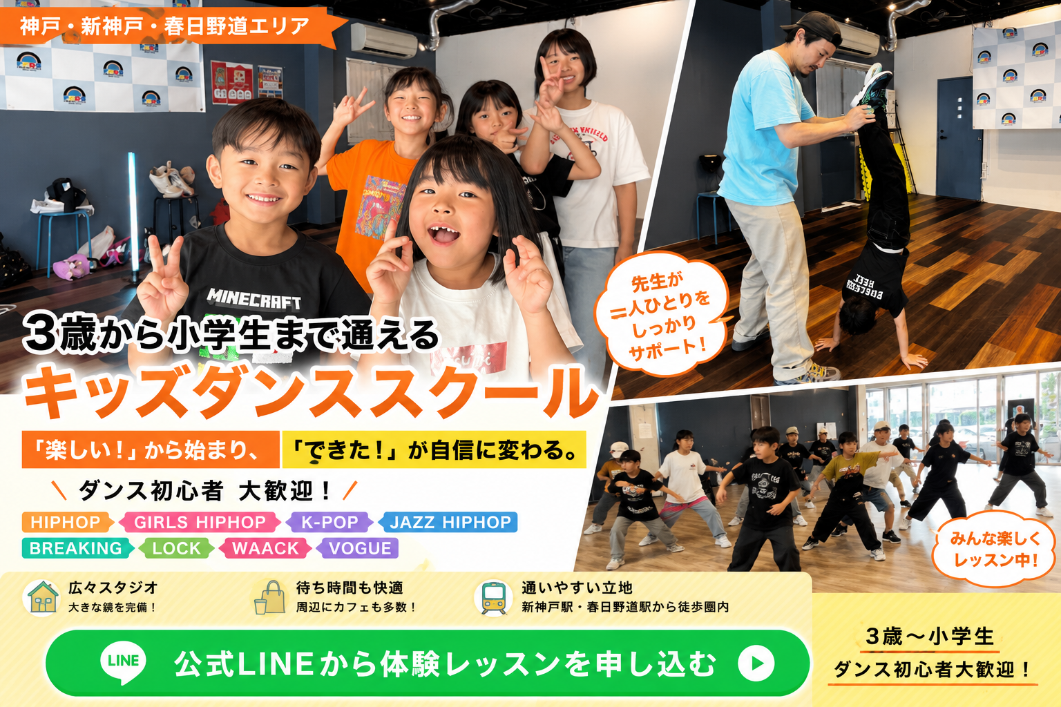 FRESHEST PEACE Dance Schoolのポイント6選 個性を尊重 成功体験 楽しいイベント 初心者OK 友達 ダンス上達
